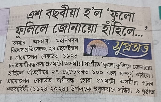 Amar Asom October 2024 news coverage