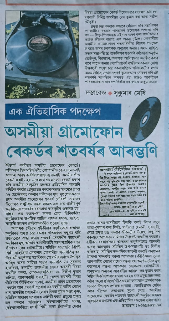 Dainik Asom October 2024 article
