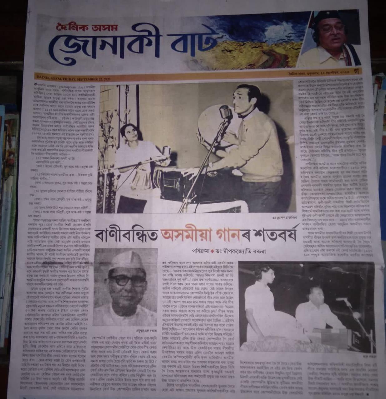 Dainik Asom press clipping celebrating Assamese Gramophone