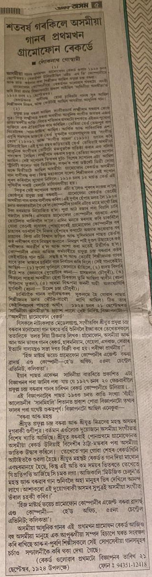 Aamar Asom news article featuring Assamese music history