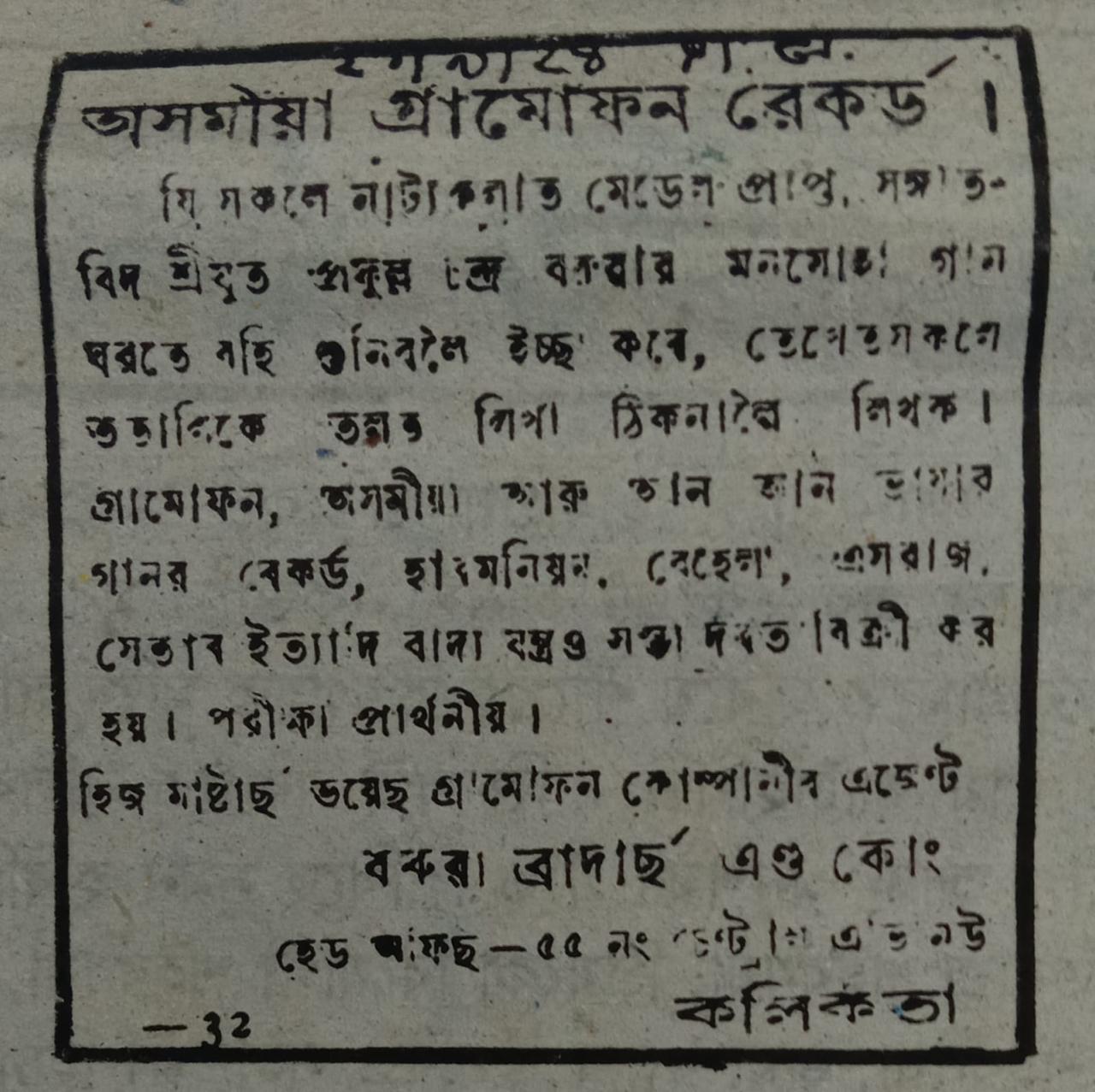 News article covering the first Assamese Gramophone Record