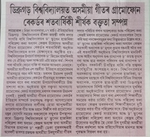 Centennial Celebration of Assamese Gramophone at Dibrugarh University news coverage