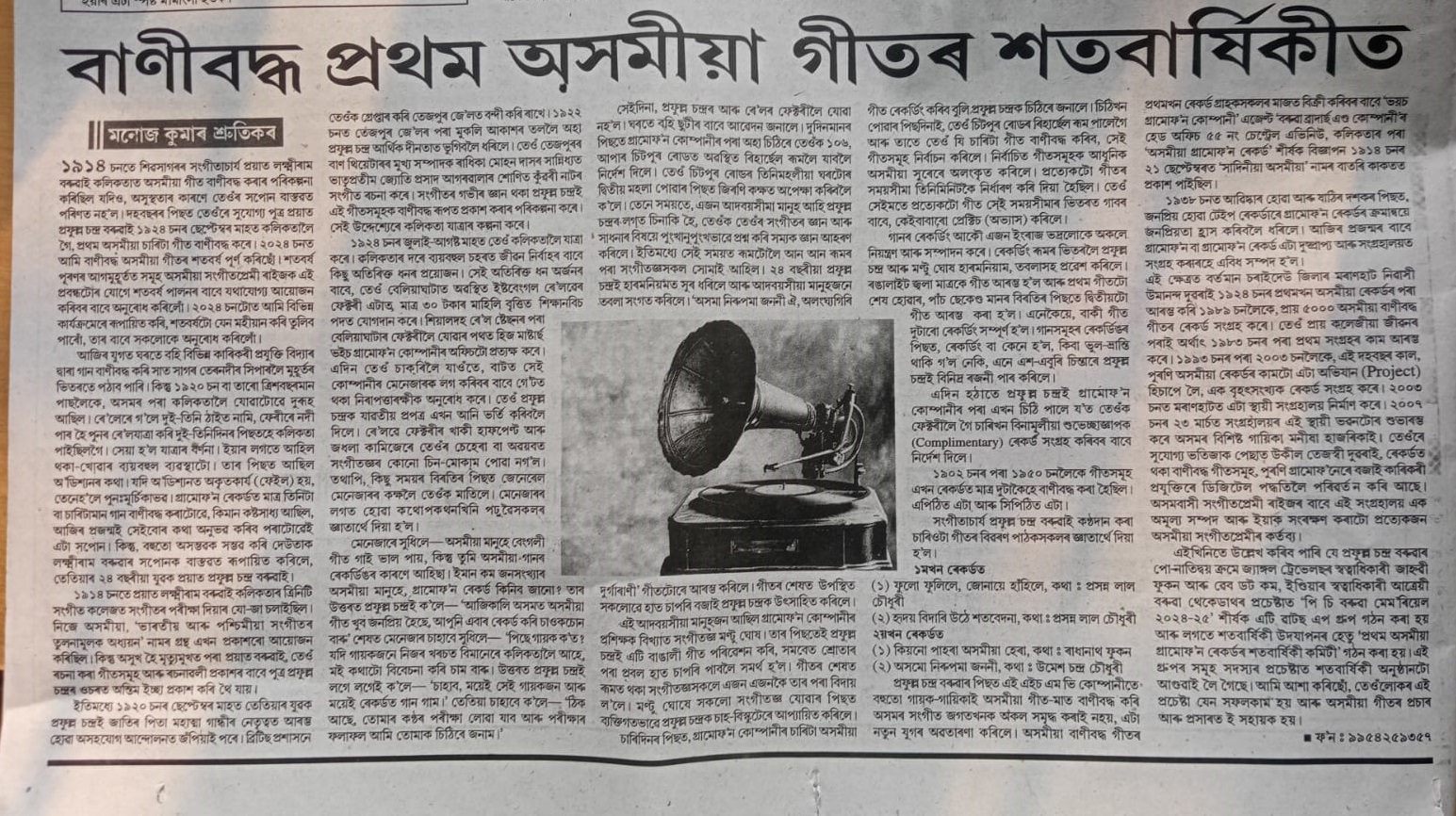 Dainik Janambhumi news article from October 2024