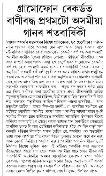 Amar Asom detailed press coverage of the centenary