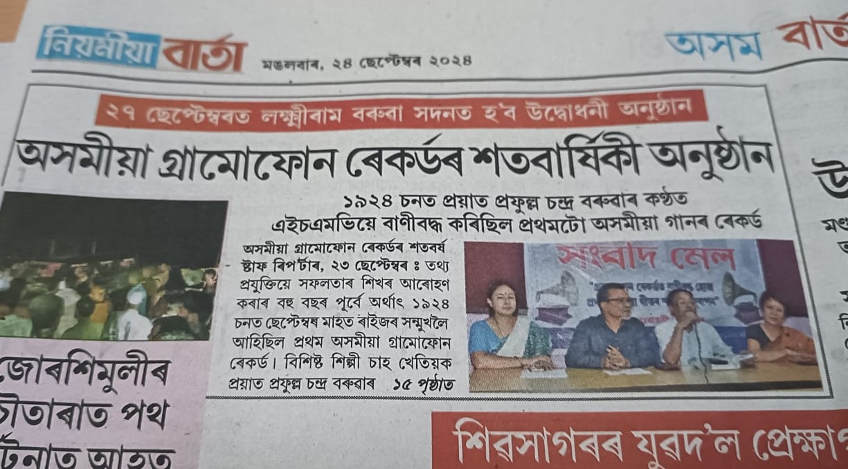 Niyomiya Barta news feature on 100 years of Assamese Gramophone