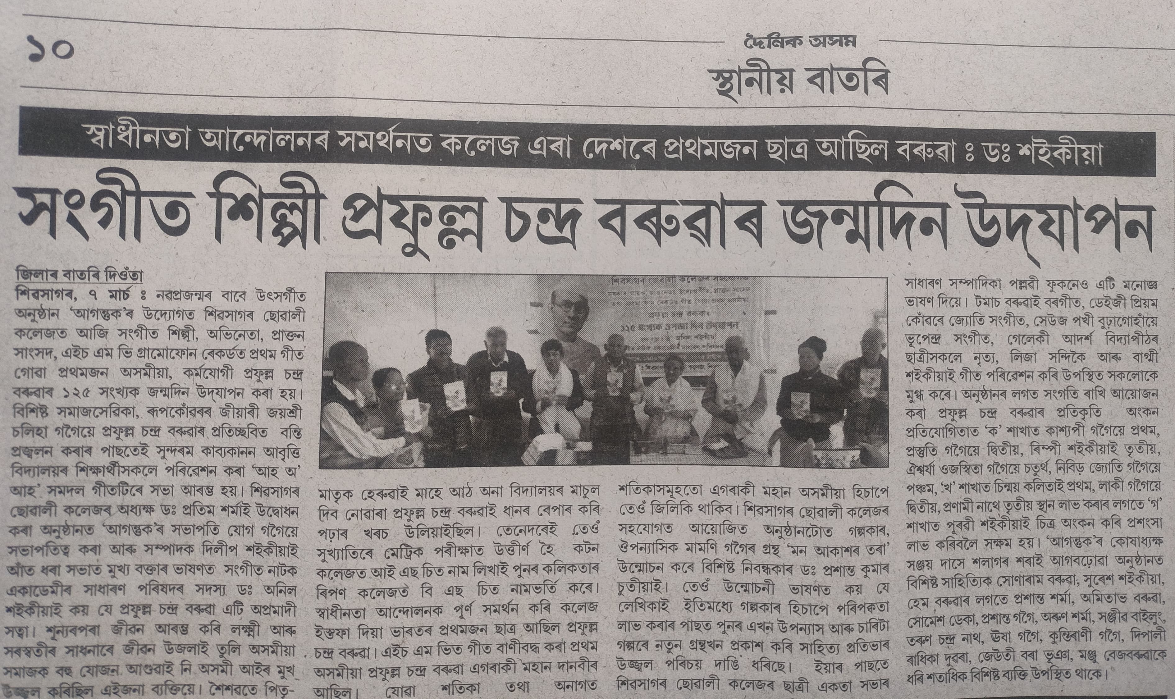 Dainik Asom news article featuring Prafulla Chandra Borooah
